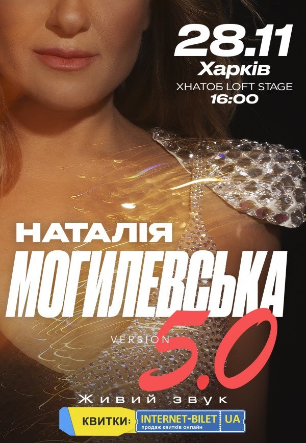 Наталья Могилевская