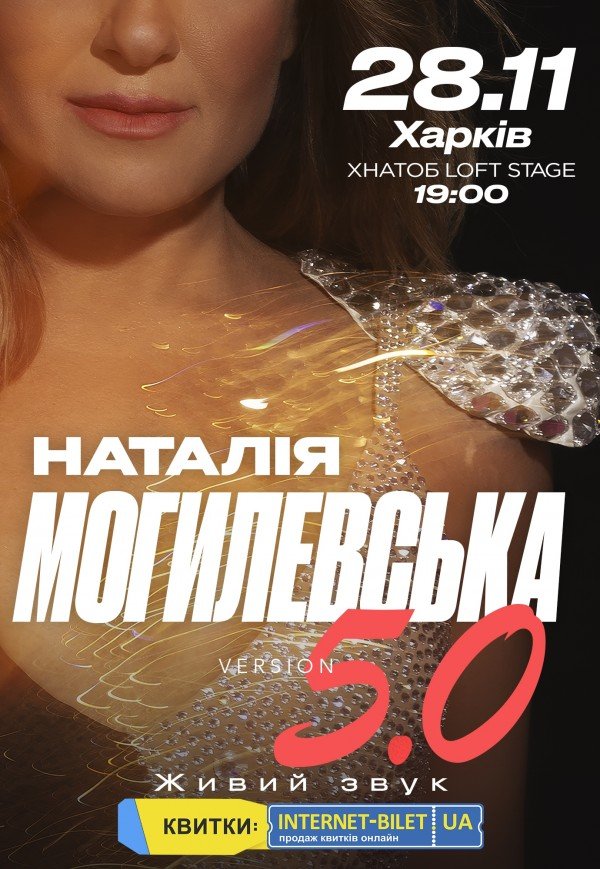 Наталья Могилевская