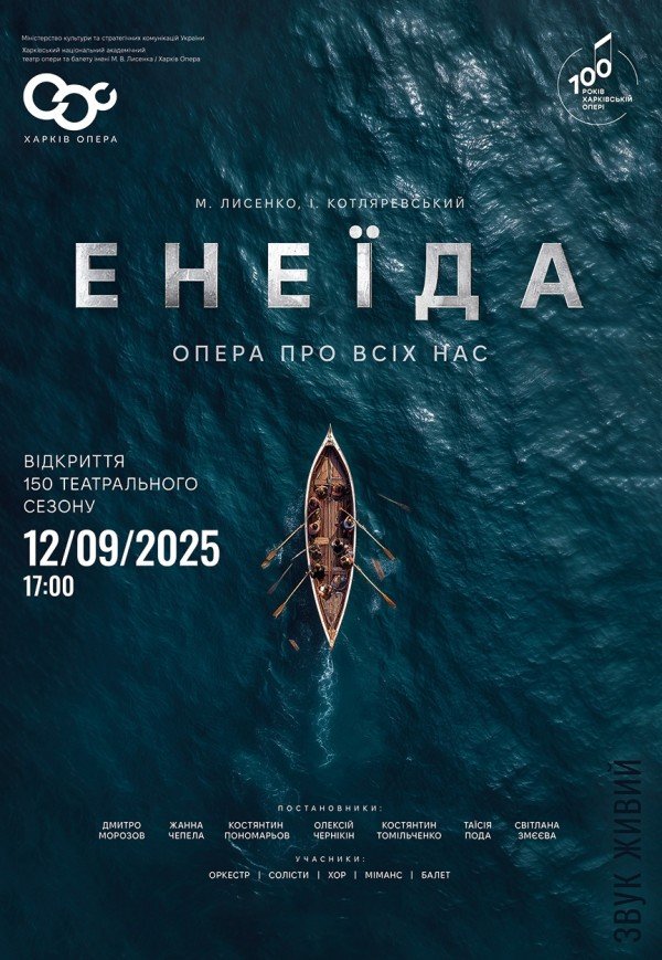 Опера "Енеїда". Прем'єра!