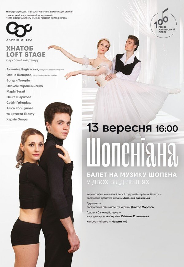 Балет "Шопеніана". Прем'єра!