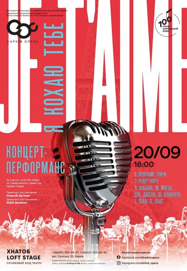 Концерт-перформанс "Je t'aime". Прем’єра!