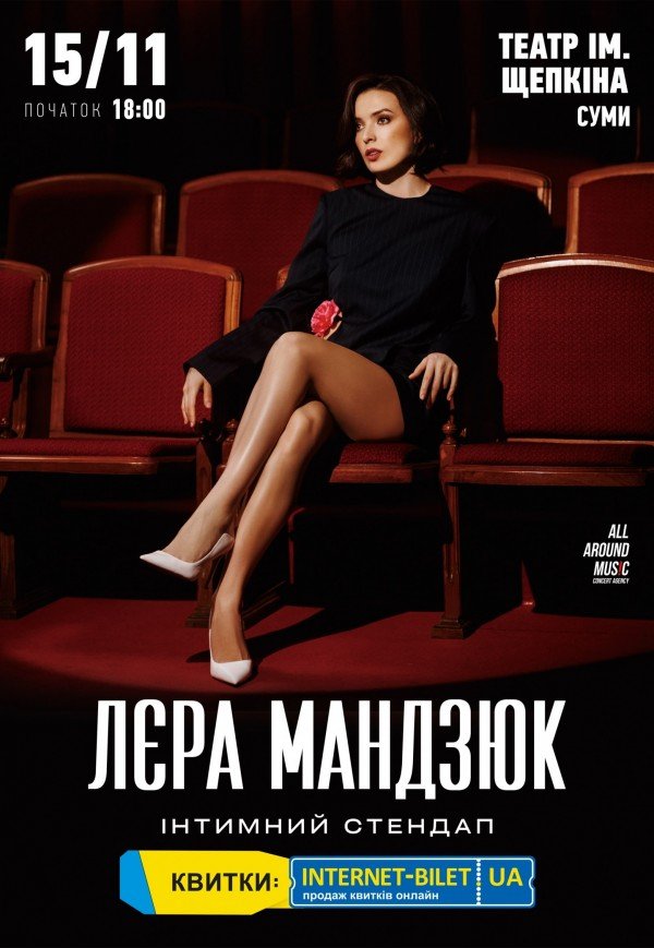 Лєра Мандзюк