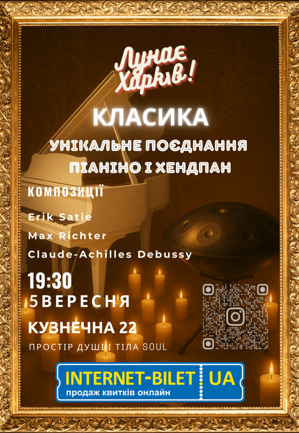 Концерт при свечах: Пианино и Хендпан