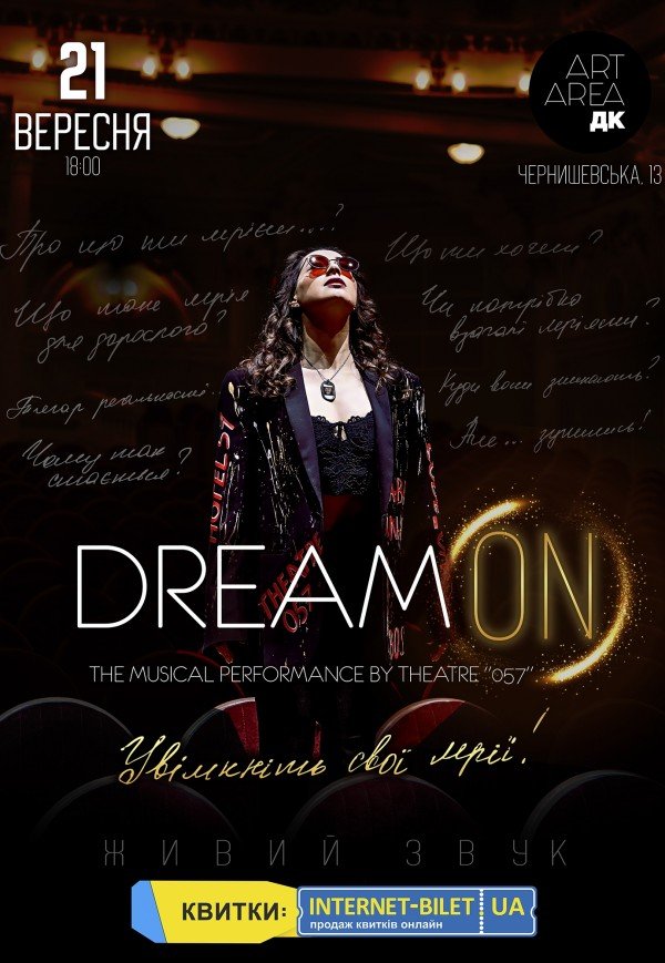 Театр «057». Dream ON