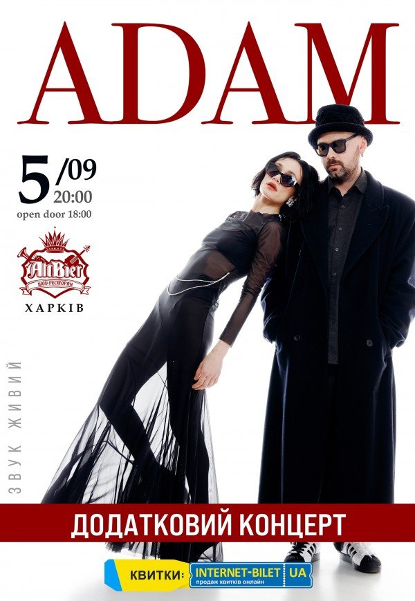 Концерт "ADAM"