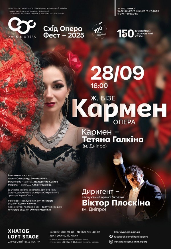 Опера "Кармен"