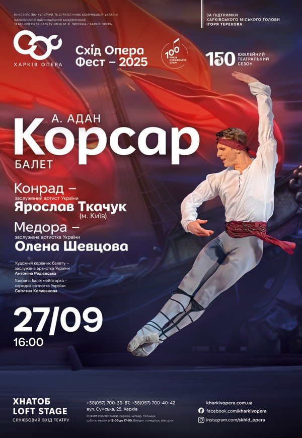 Балет "Корсар"
