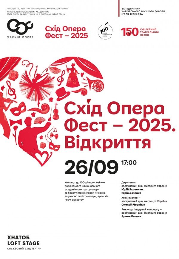 Гала-концерт "СХІД ОПЕРА ФЕСТ – 2025. Открытие"