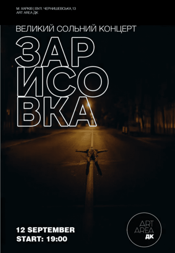 Концерт гурту "Зарисовка"