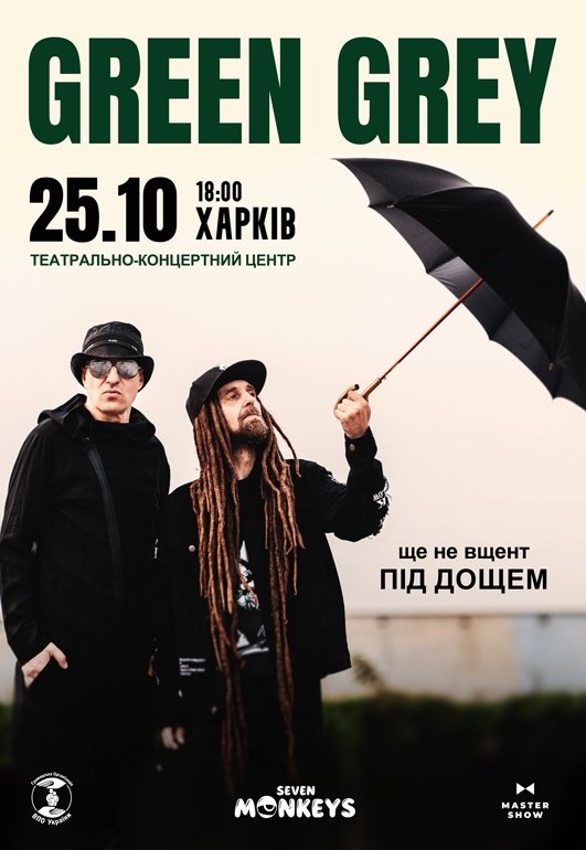 Green Grey. "Під дощем"