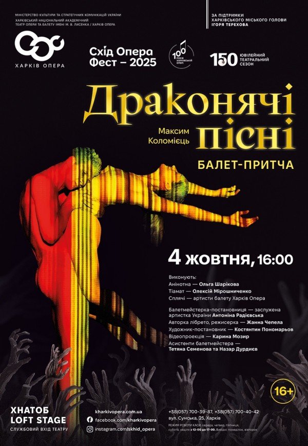 Балетный спектакль "Драконьи песни"