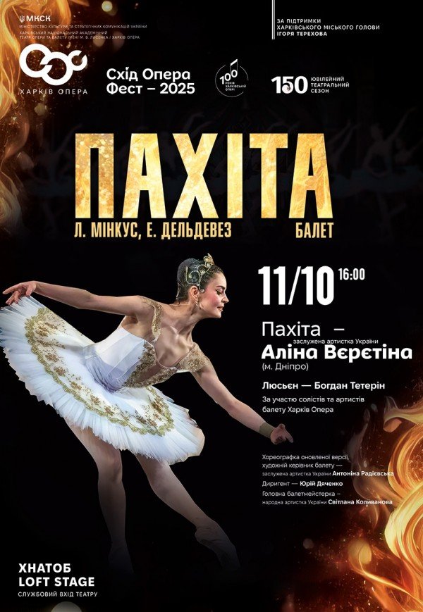 Балет "Пахита"