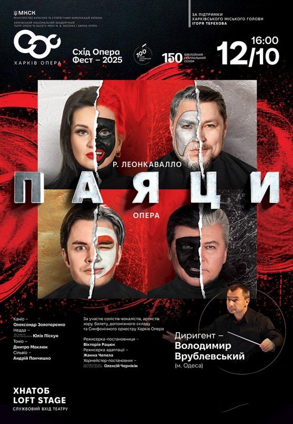 Опера "Паяцы"