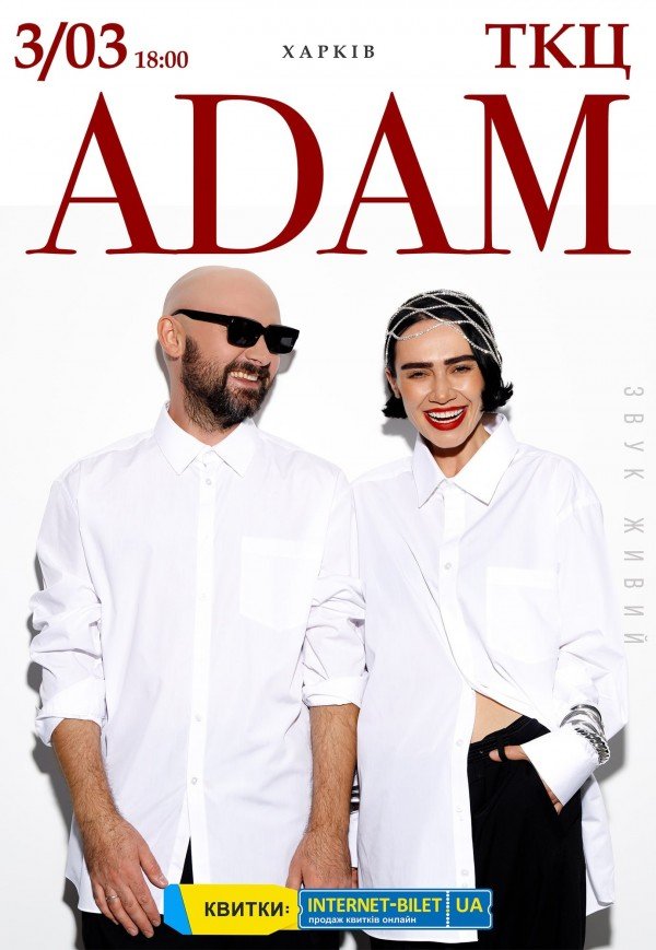 Концерт "ADAM"