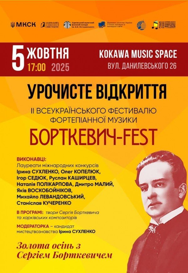 Борткевич-Fest. Відкриття