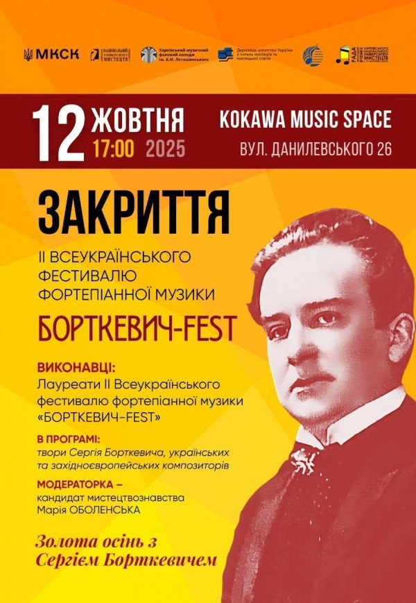 Борткевич-Fest. Закриття