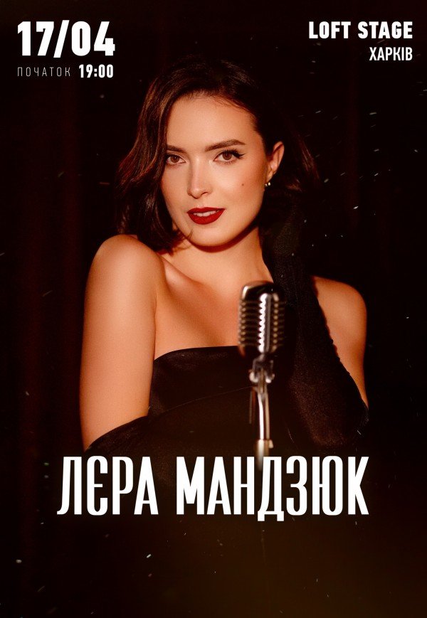 Лєра Мандзюк