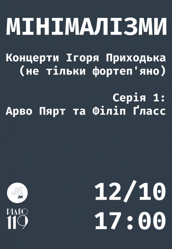МИНИМАЛИЗМЫ #1: Музыка Арво Пярта и Филипа Гласса