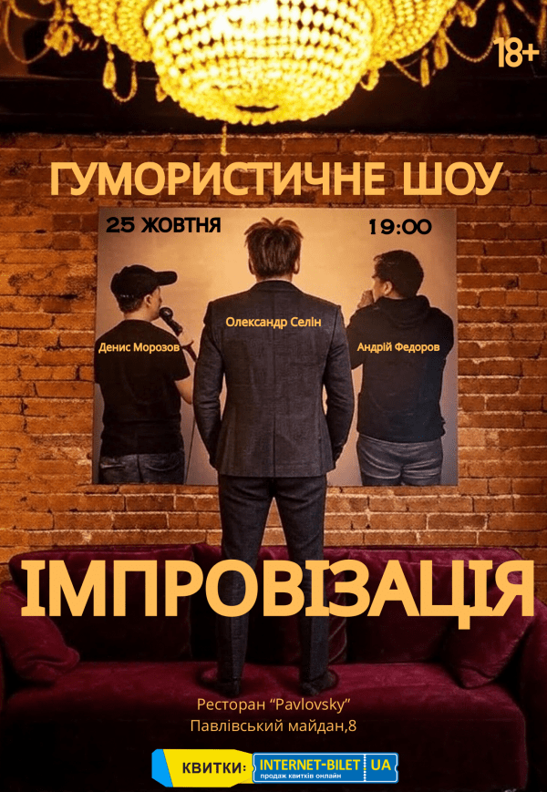 Імпровізація 