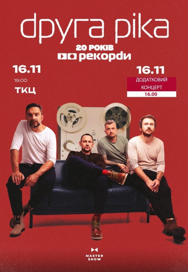 Друга Ріка. Дополнительный концерт