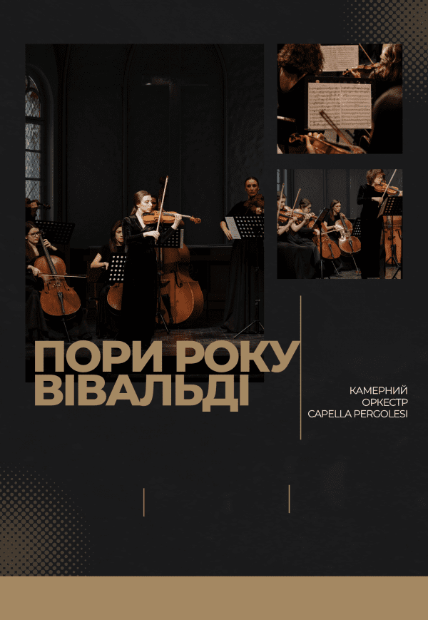 Пори року. Вівальді