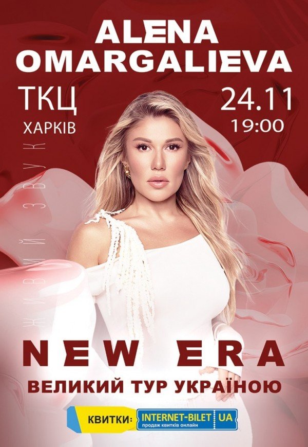 Алена Омаргалиева