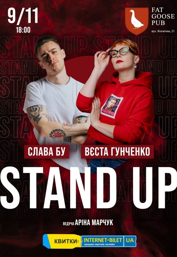  Stand Up Concert Слава Бу и Веста Гунченко