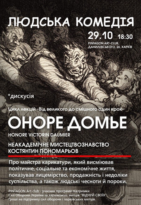 "Неакадемічне мистецтвознавство" з Костянтином Пономарьовим