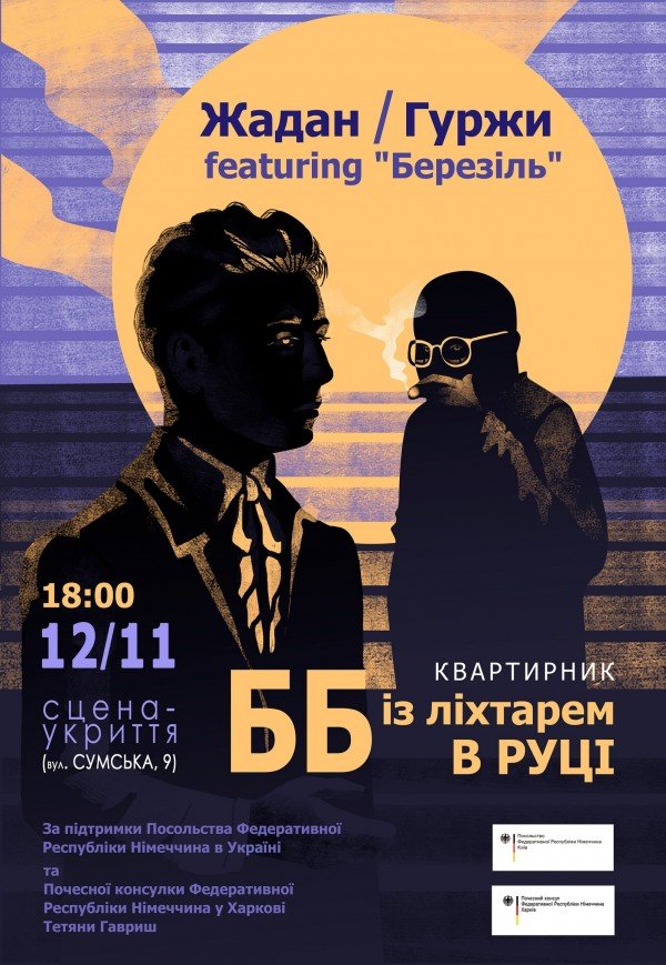 Театр ім. Т.Г. Шевченка. Вистава "ББ із ліхтарем у руці"