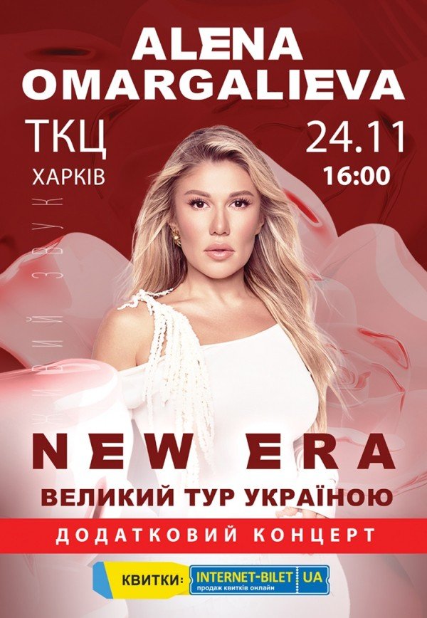 Альона Омаргалієва