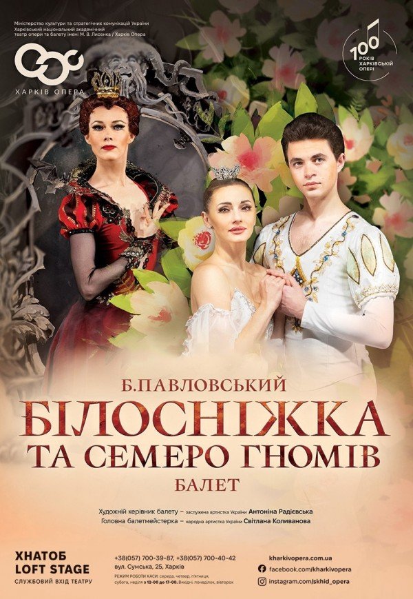 Балет "Белоснежка и семь гномов"