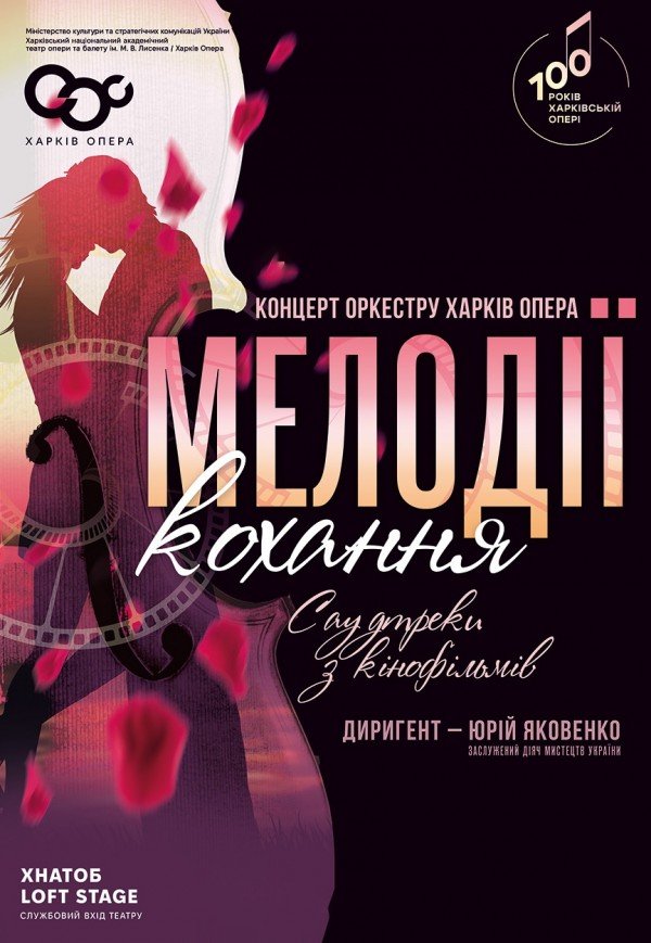 Мелодії кохання