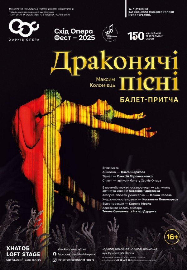 Балетный спектакль "Драконьи песни"