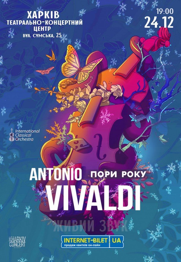 Вивальди. Времена Года