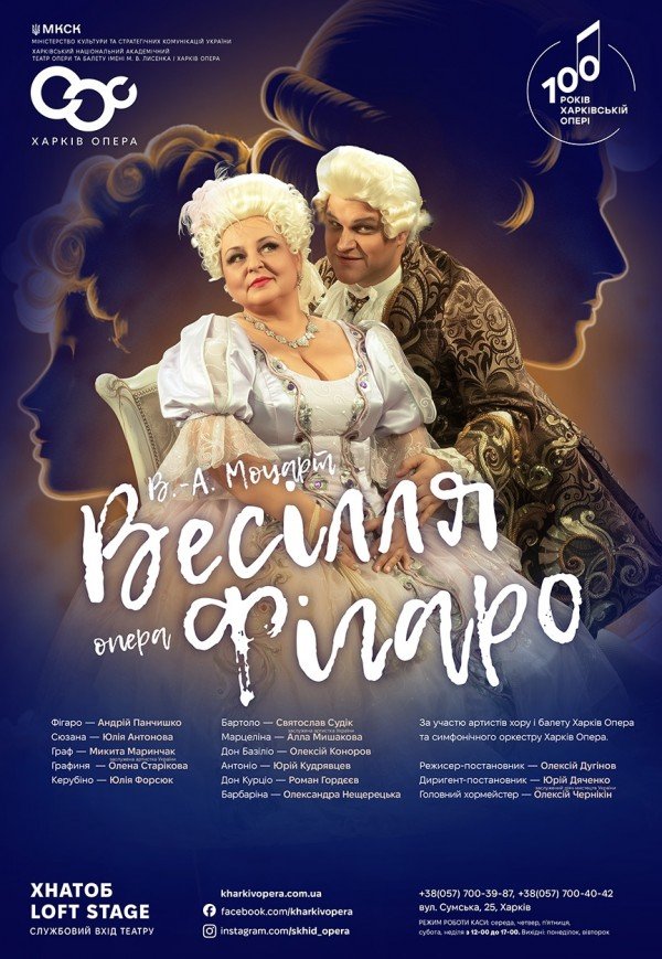 Оперный спектакль "Свадьба Фигаро". Премьера!