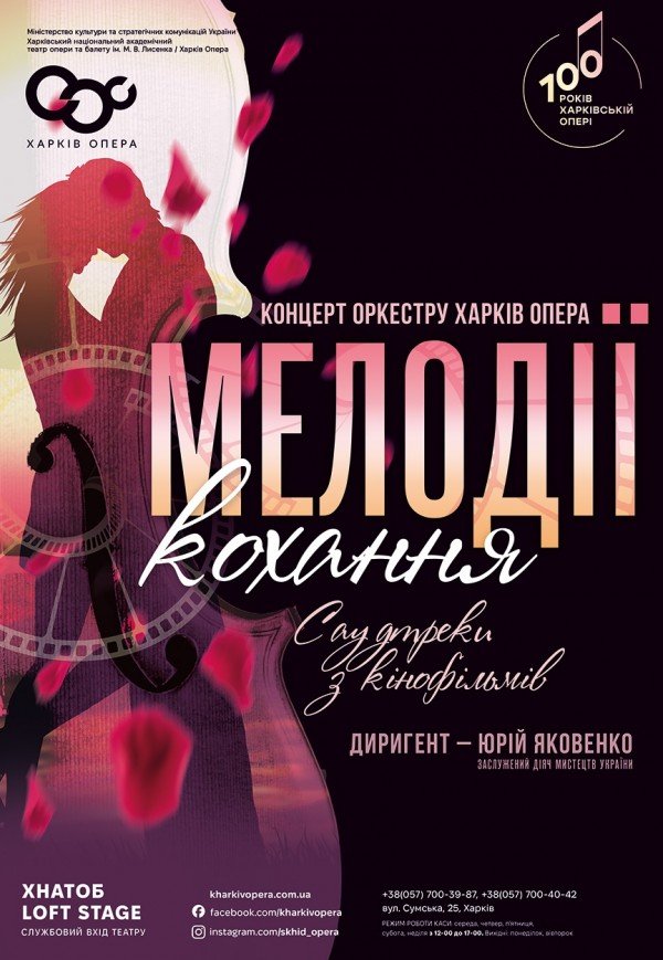 Мелодии любви