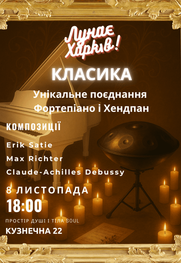 Концерт при свічах: Піаніно та Хендпан