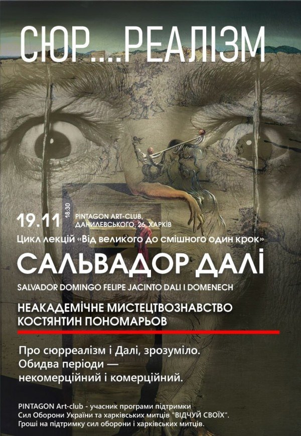 "Неакадемічне мистецтвознавство" з Костянтином Пономарьовим