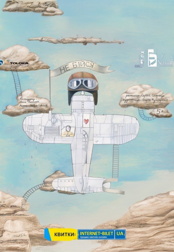 Театр Ляльок. Вистава "Не бійся". Прем'єра!