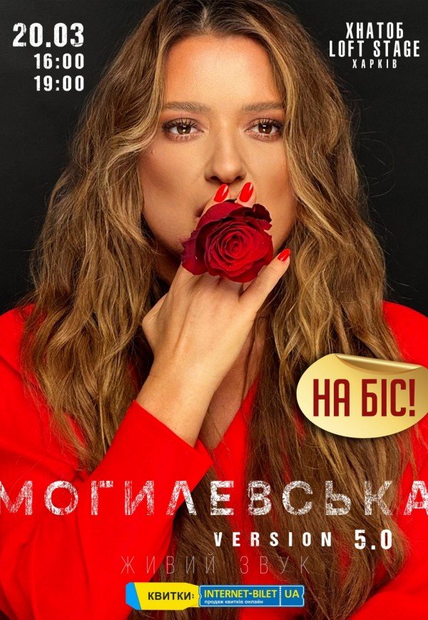 Наталья Могилевская