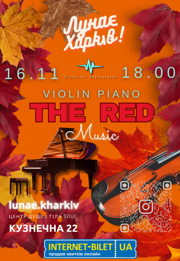 Концерт "The Red"