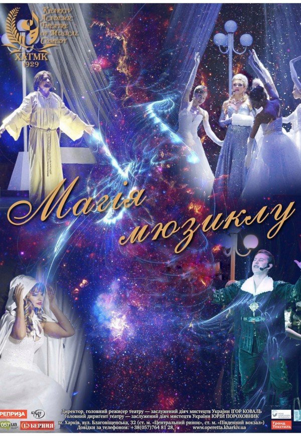 Мюзикл "Истории любви и страсти"