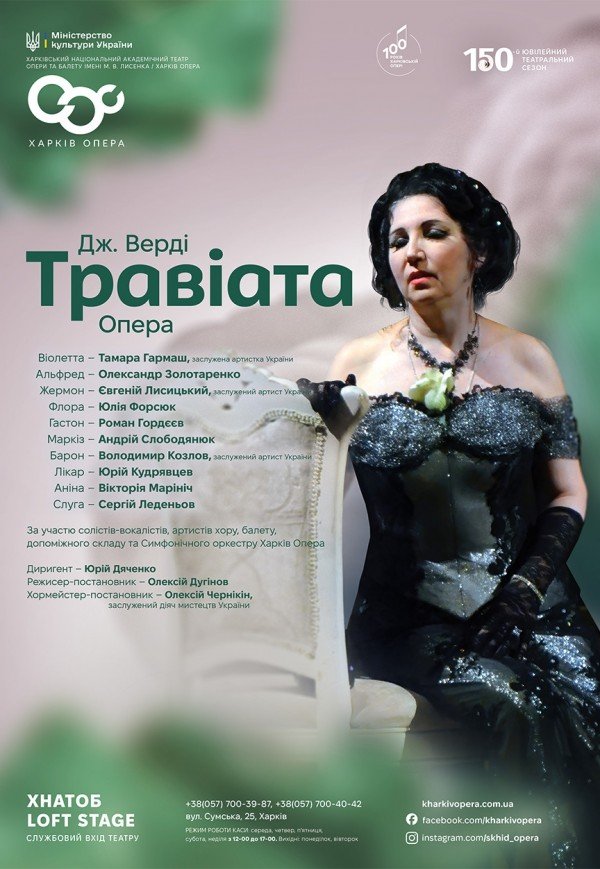 Опера "Травіата"