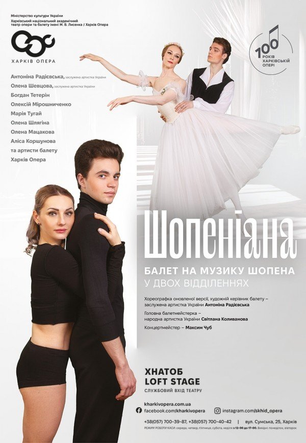 Балет "Шопениана". Премьера!