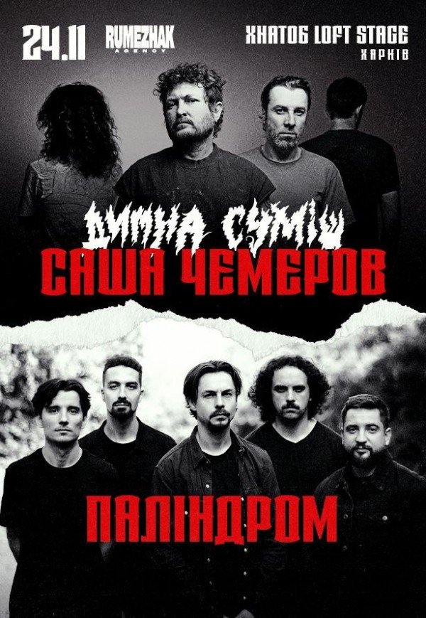 Саша Чемеров & Палиндром | Сплит-тур