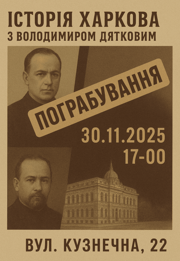 Вистава "Пограбування по-харківськи"