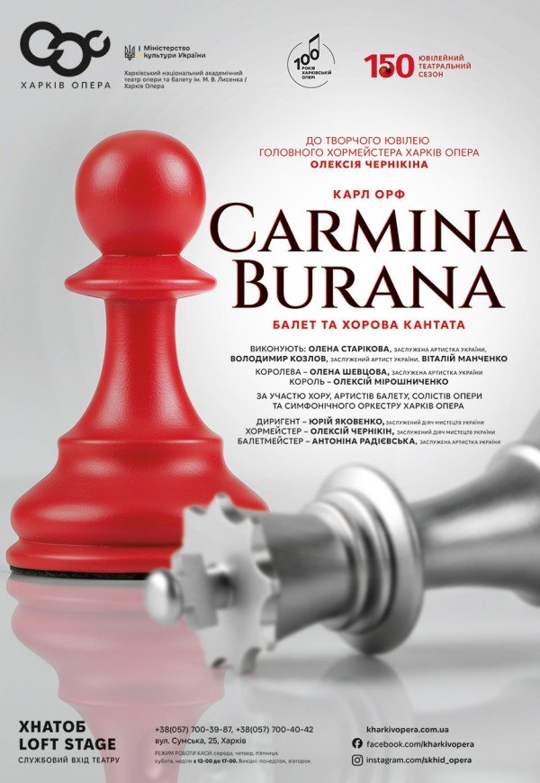 Балет "Кармина Бурана"