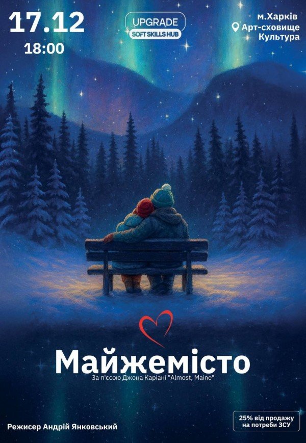 Вистава "Майжемісто". Прем'єра!