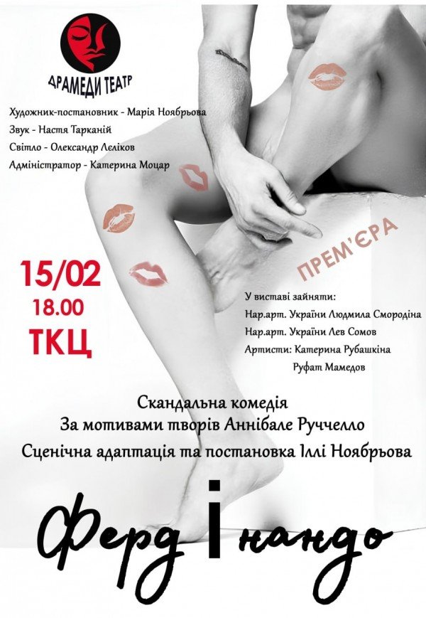 Вистава "Фердінандо". Прем'єра! 