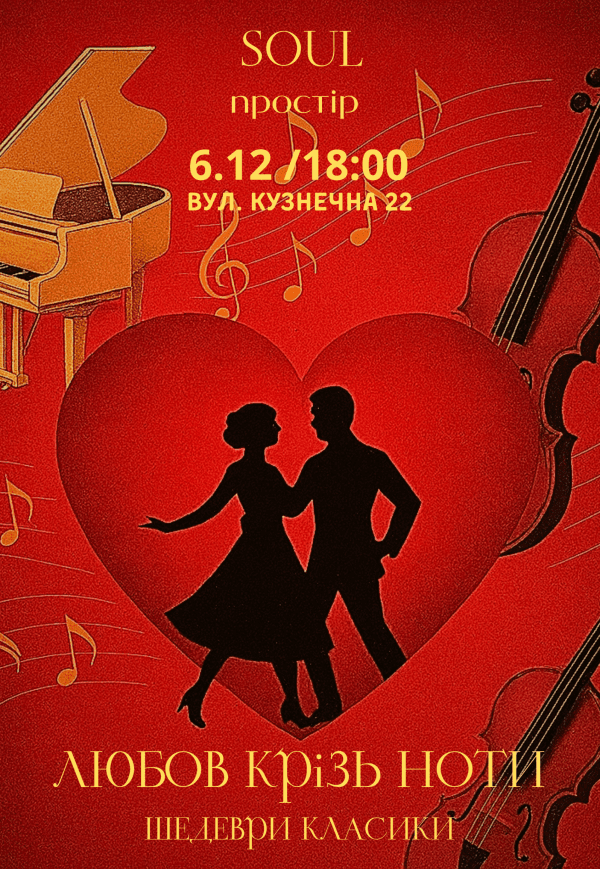 Концерт "Любов крізь ноти"